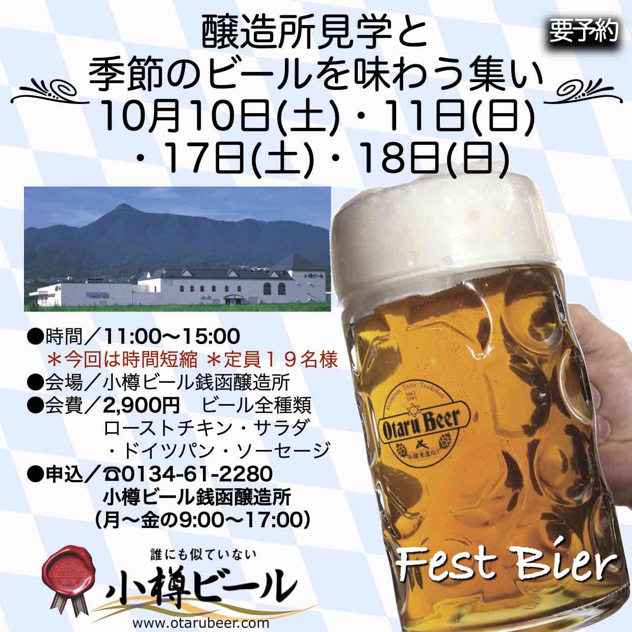 10月の銭函醸造所 見学会