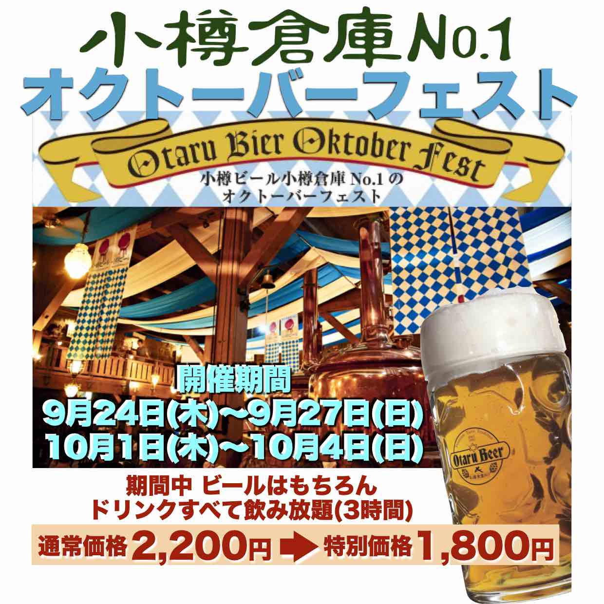 小樽倉庫No.１オクトーバーフェスト