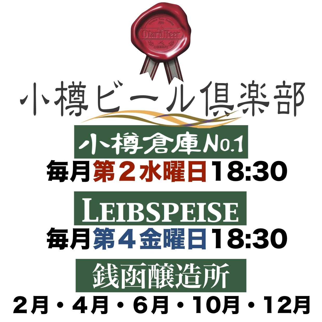 小樽ビール倶楽部