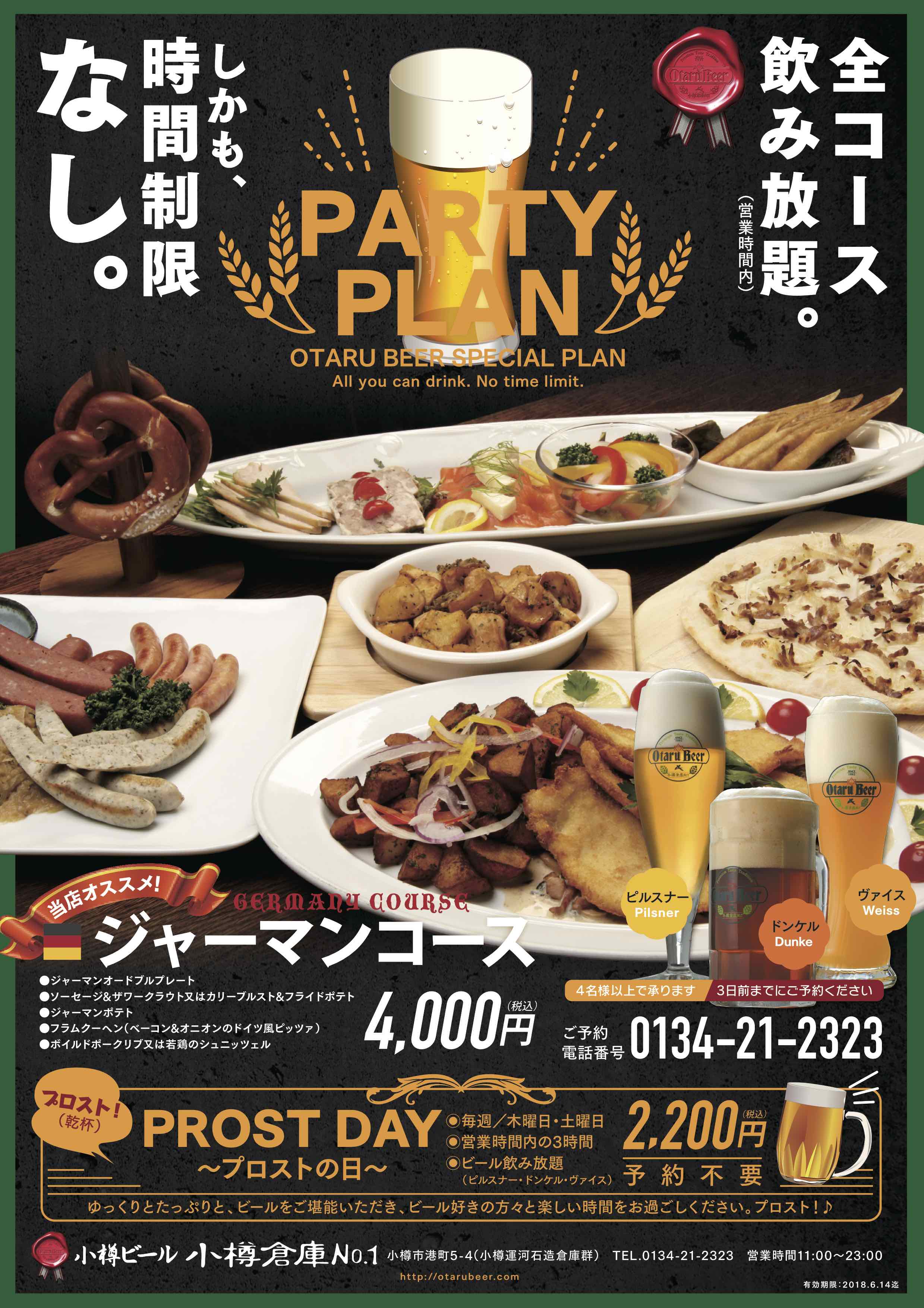 「小樽倉庫No.１」「Leibspeise」パーティープラン