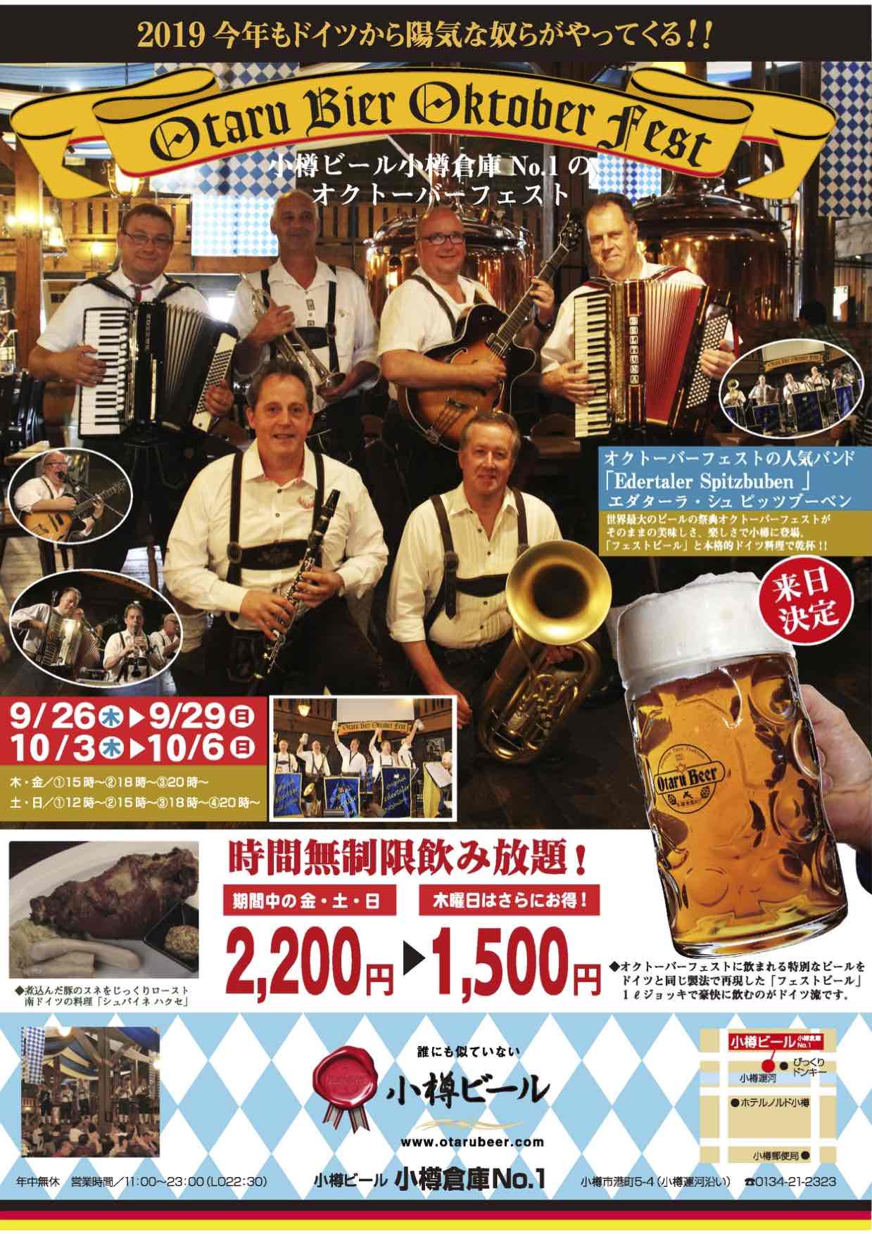 2019小樽ビールオクトーバーフェスト