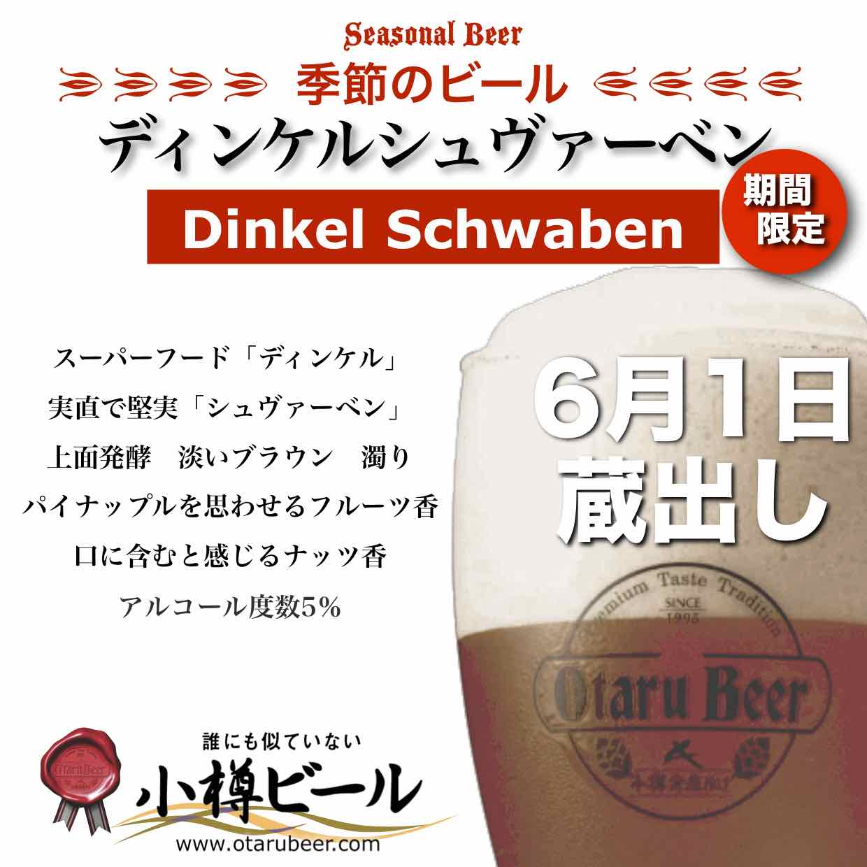 ディンケルシュヴァーベン6月1日蔵出し！