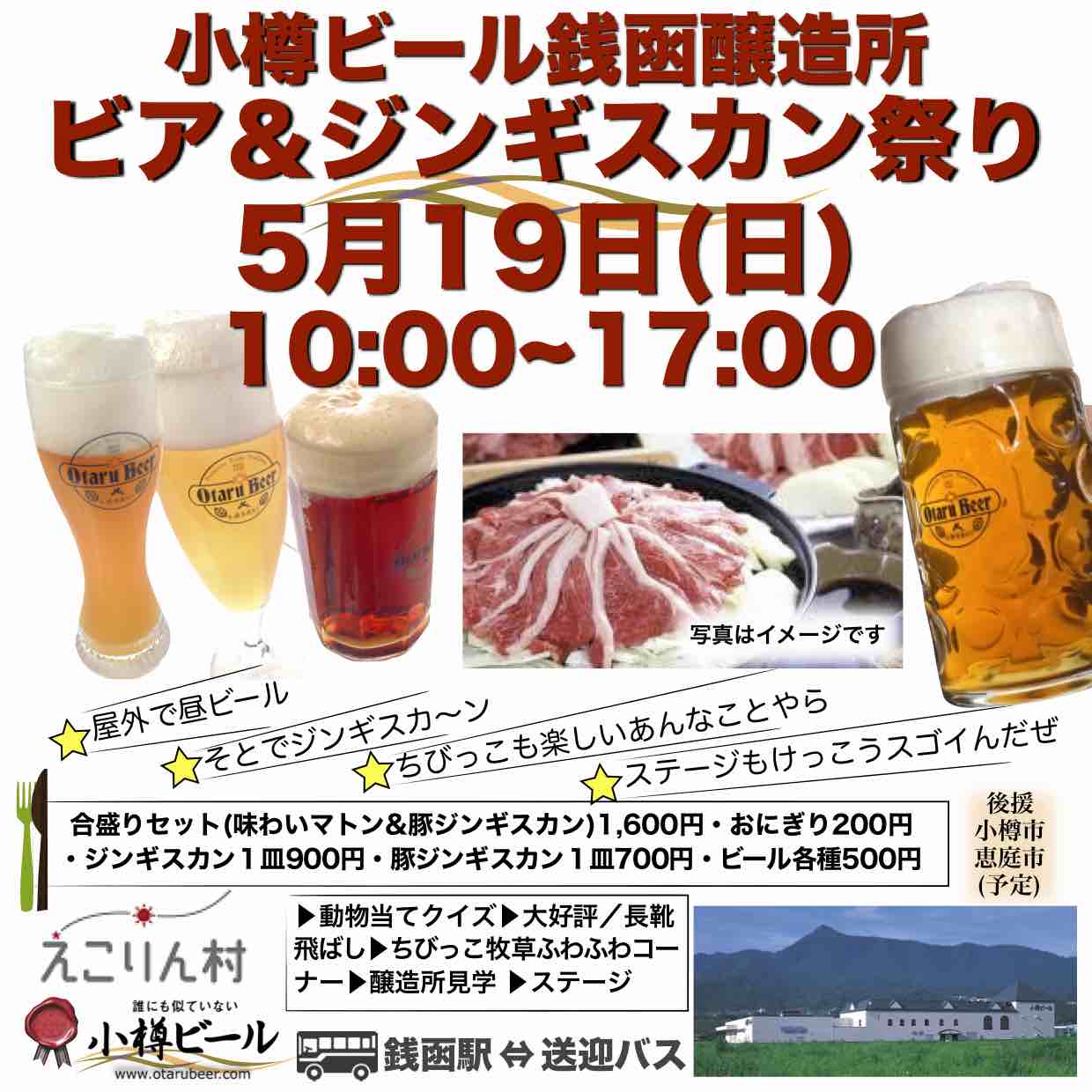 ビア＆ジンギスカン祭り