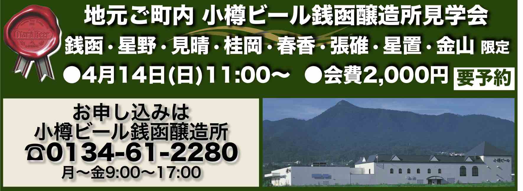 地元ご町内見学会
