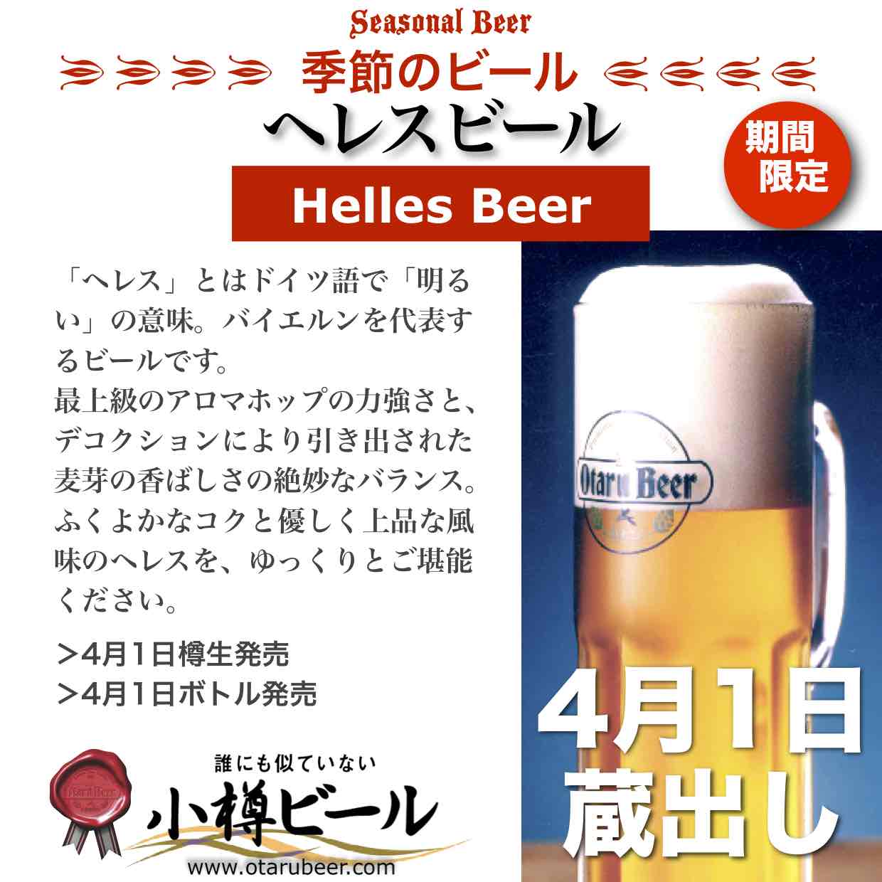 季節のビール「ヘレス」