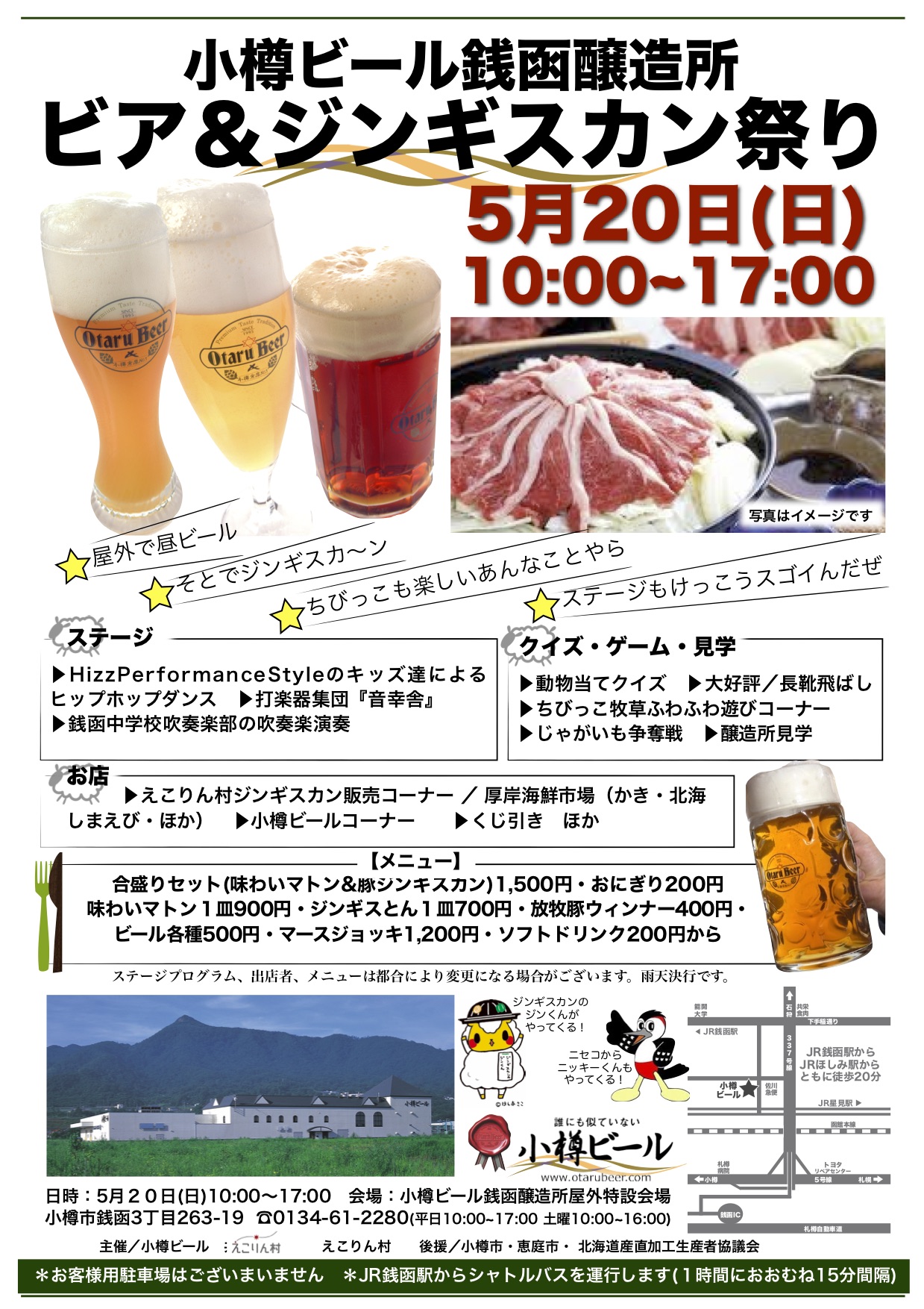 ビア＆ジンギスカン祭り