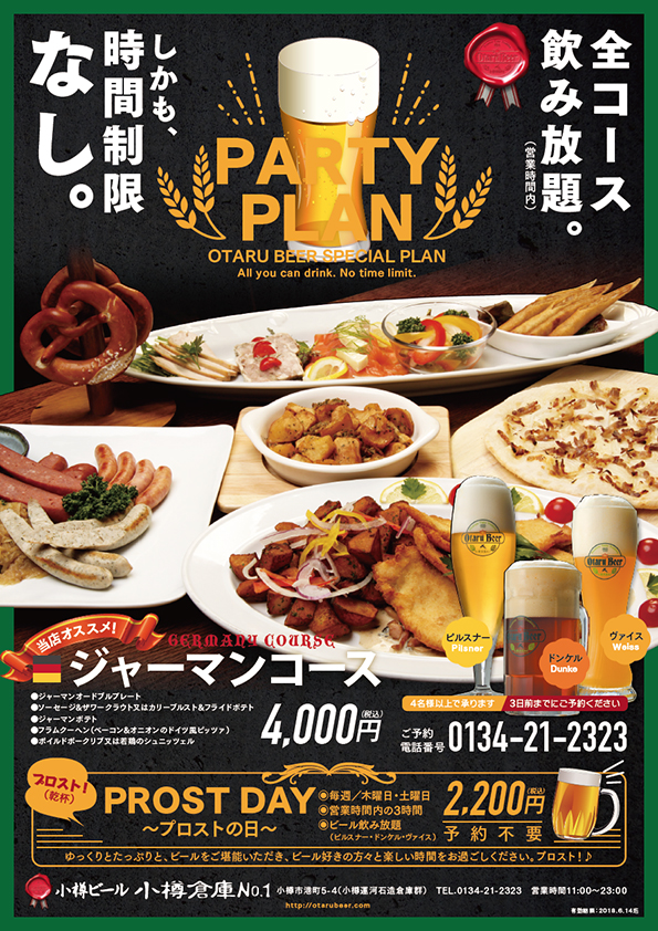 小樽倉庫NO.1忘年会プラン