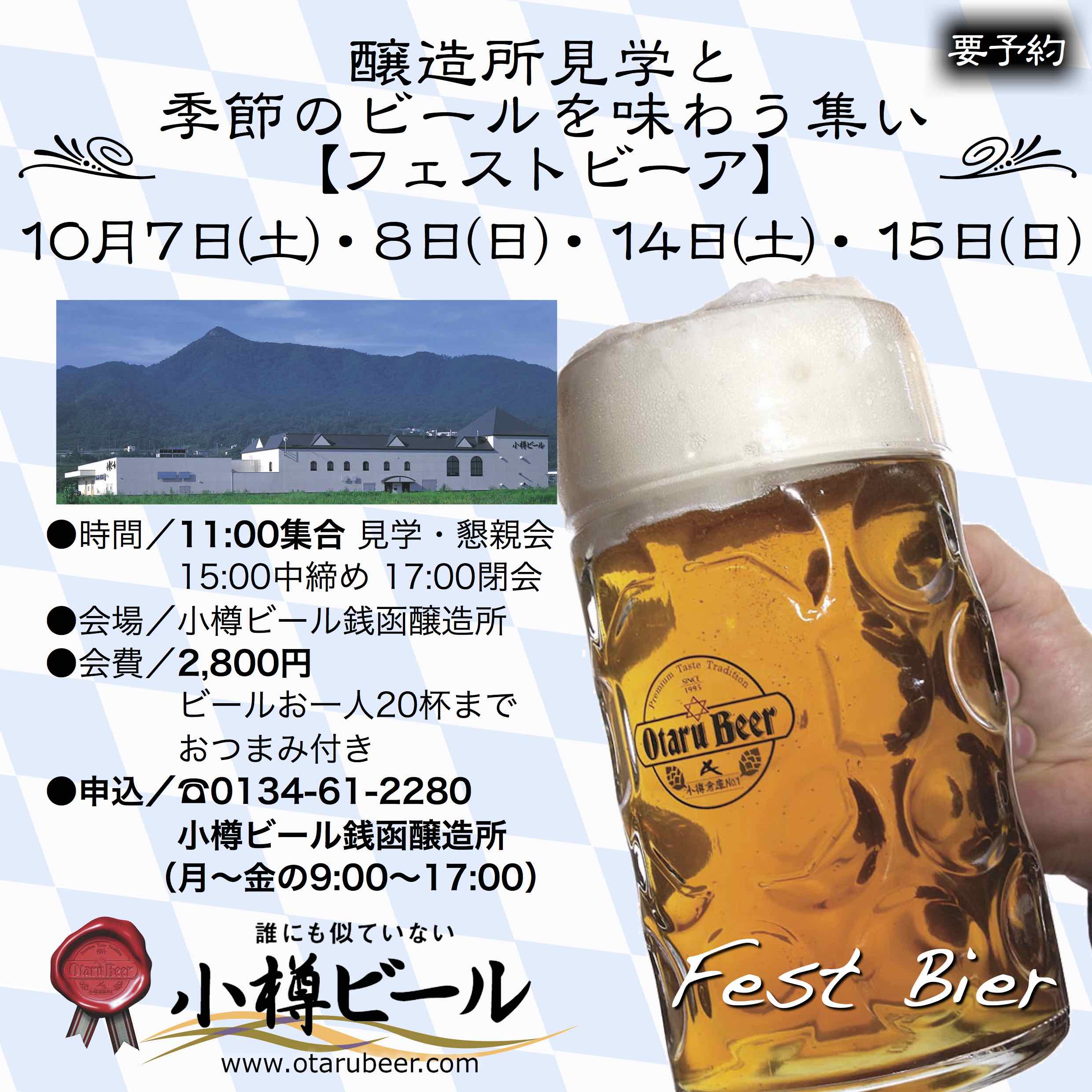 醸造所見学と季節のビールを味わう集い