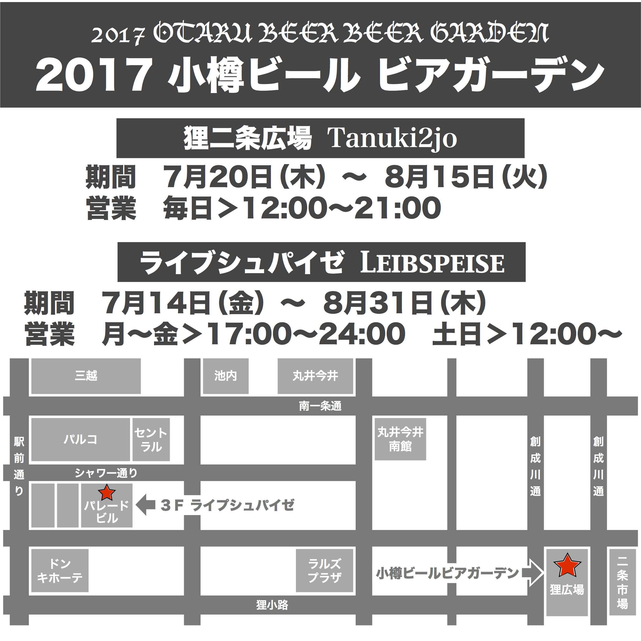 2017小樽ビール ビアガーデン