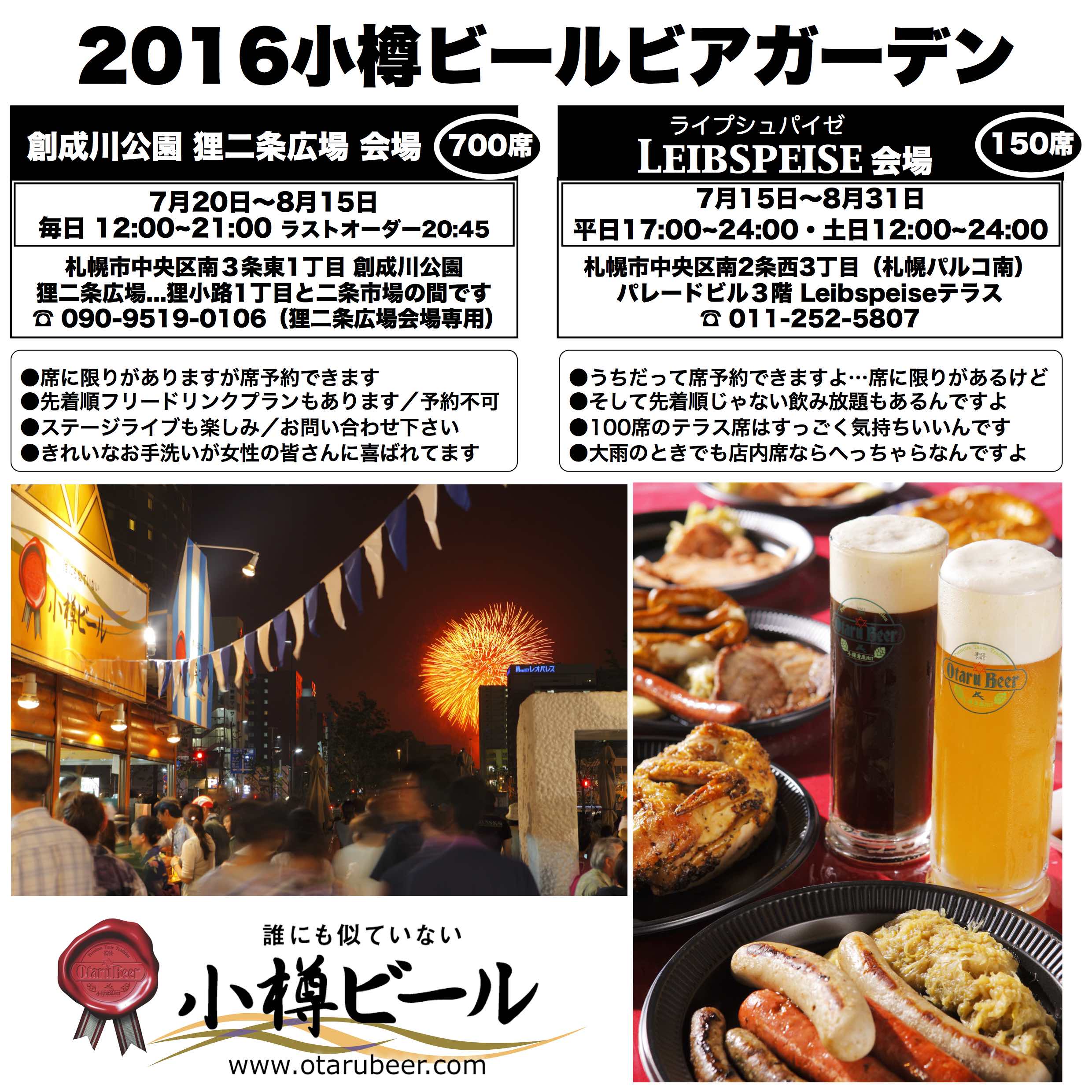 ビアガーデンシーズン到来！