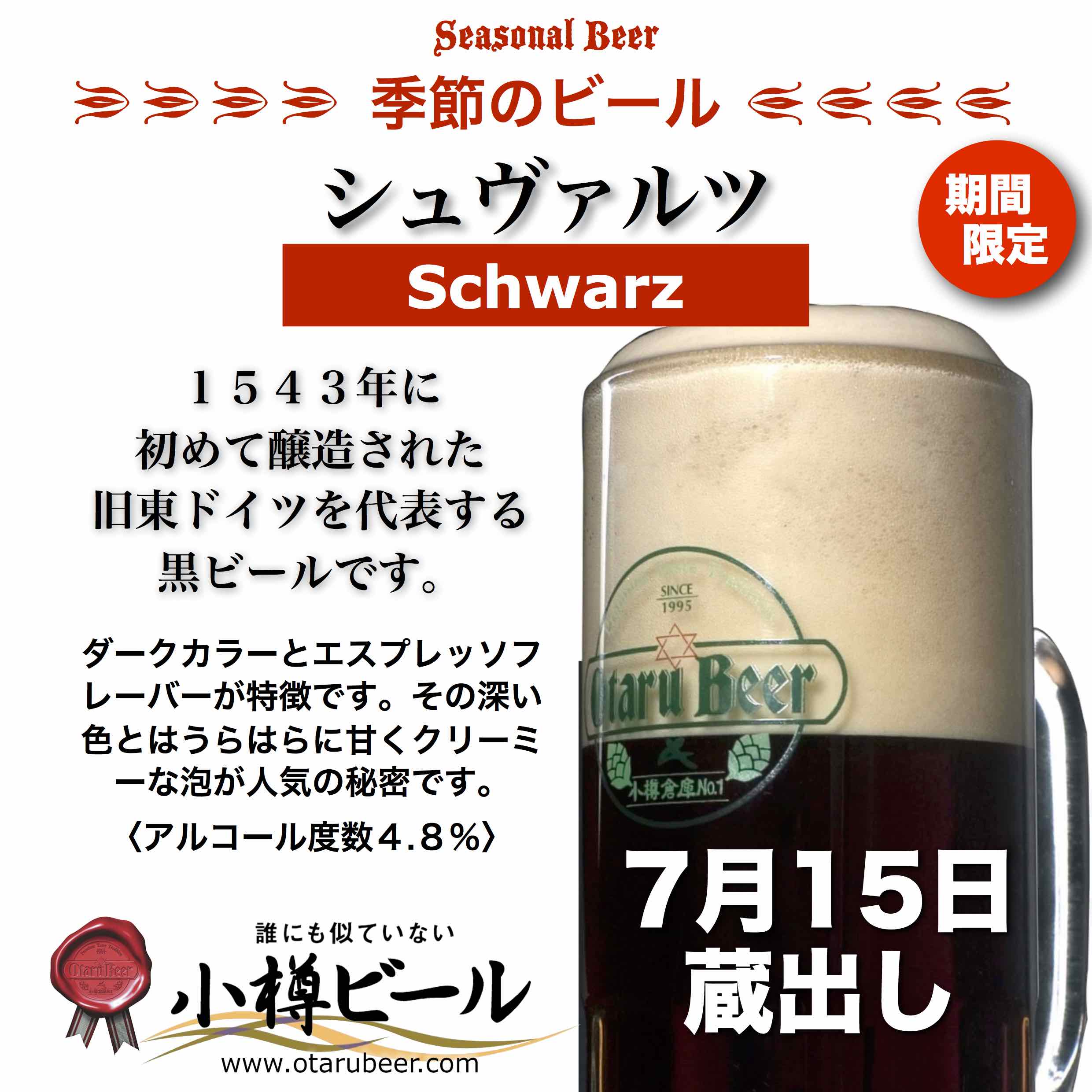 シュヴァルツ7月15日 蔵出し！