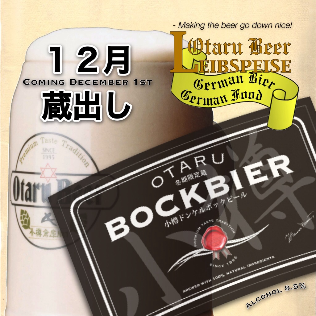 ライブシュパイゼ で ドンケルボックビール 12月蔵出し！