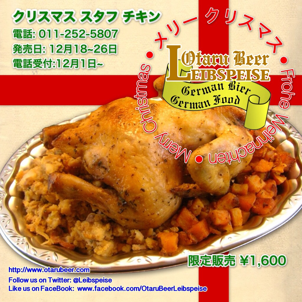 Leibspeise特製クリスマスチキン Christmas Chicken