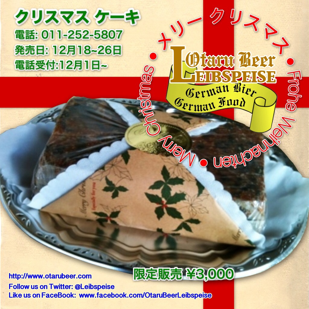 特製クリスマスフルーツケーキChristmas Fruit Cake