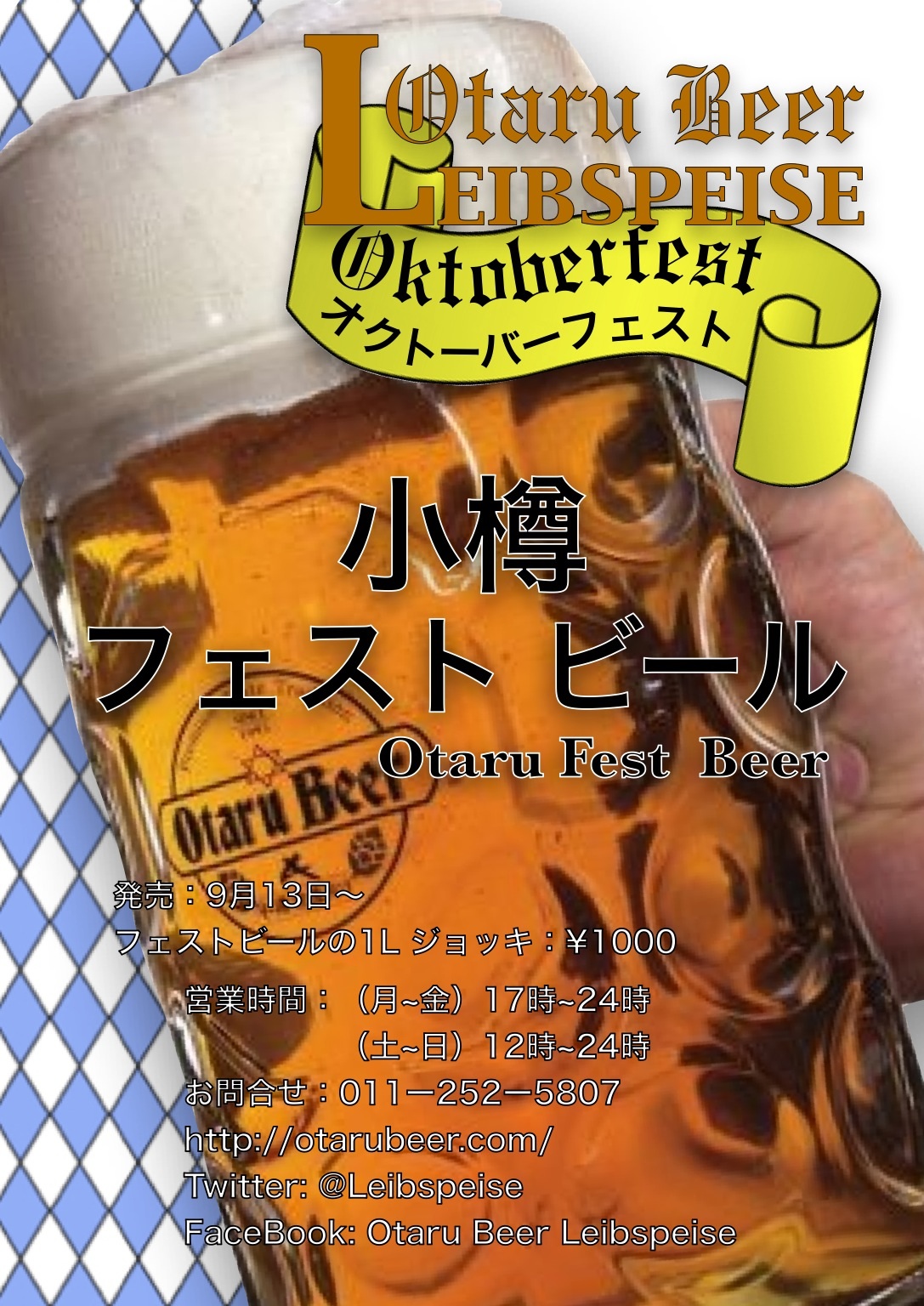 ¥1000 フェストマース ＠ライブシュパイゼ！ ¥1000 Festbier Mass at Leibspeise!