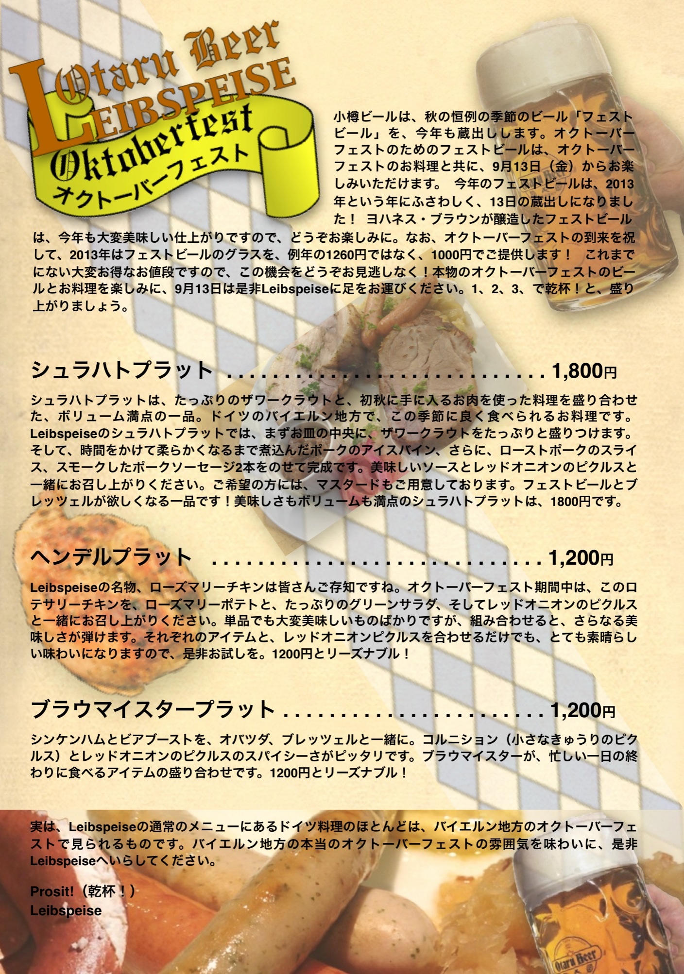 ライブシュパイゼオクトバーフェストメニュー Leibspeise Oktoberfest Menu