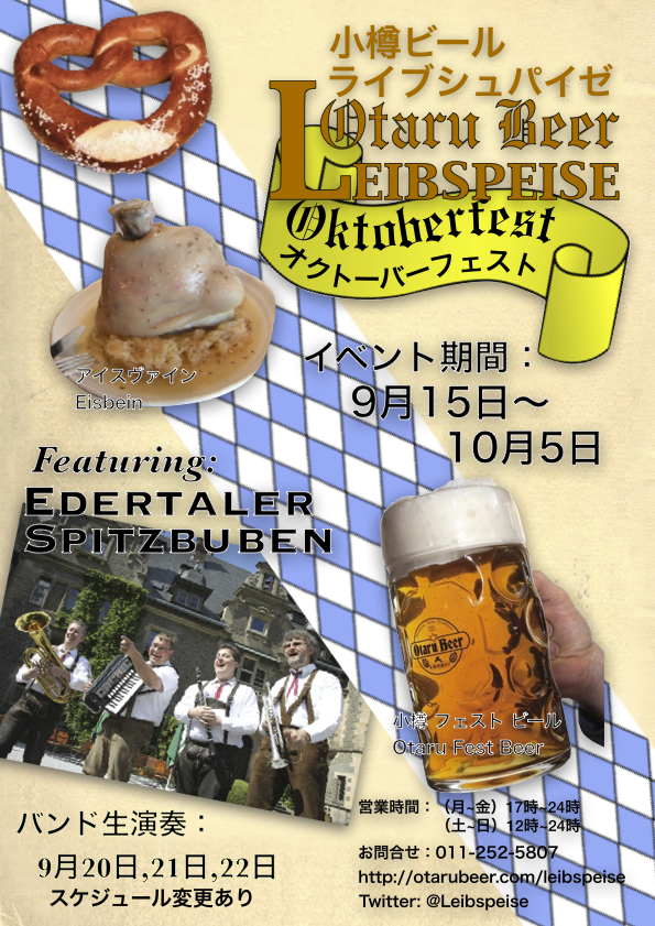 Leibspeise オクトーバーフェストのお知らせです　Leibspeise Oktoberfest Information