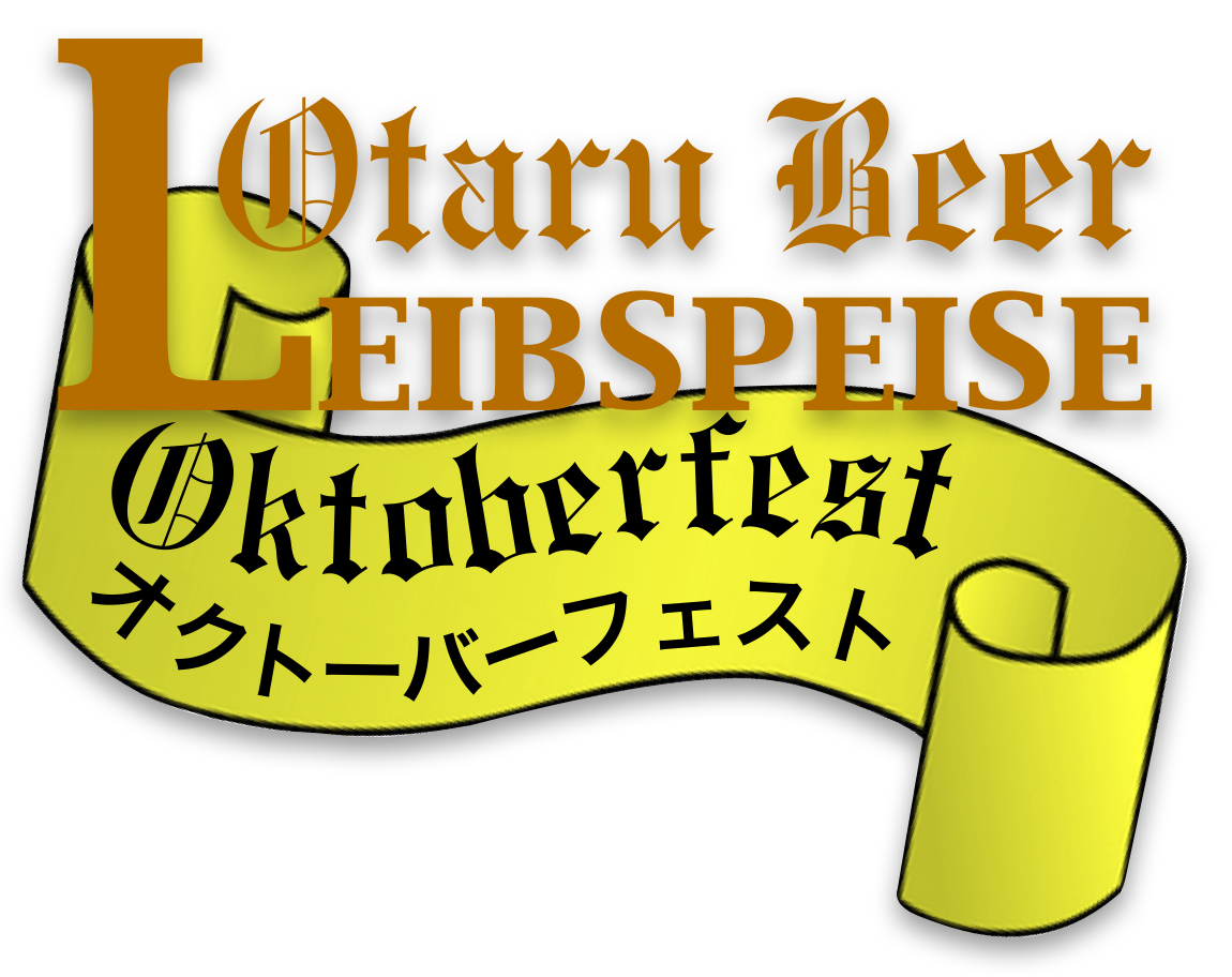 いよいよ9月！ビアガーデンからオクトーバーフェストへ  September, Otaru Beer Garden to Oktoberfest!