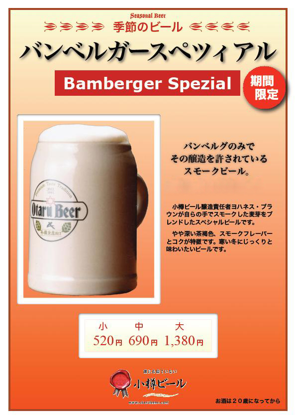 バンベルガースペツィアル蔵出し中！！