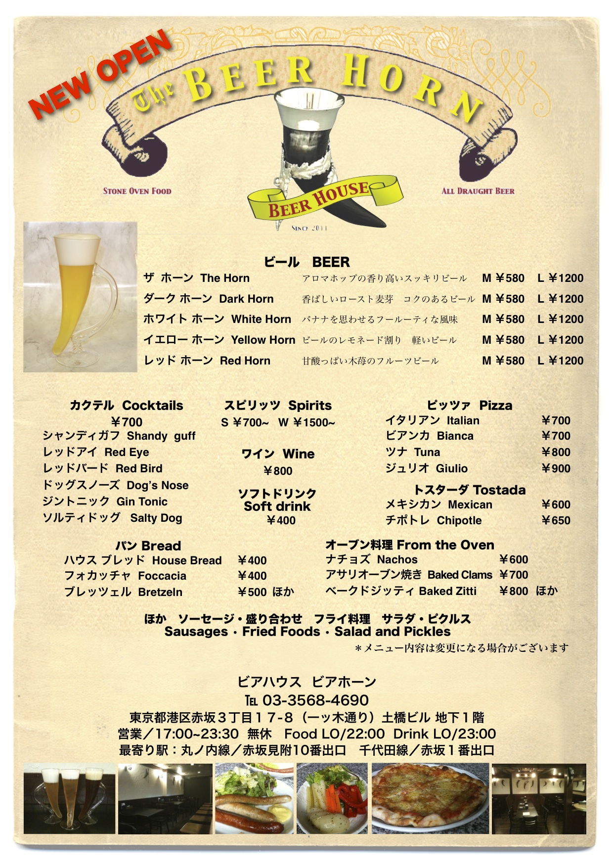 東京は赤坂に「BEER HORN」オープン